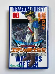 ドラゴンクエストエデンの戦士たち (06) (ガンガンコミックス)