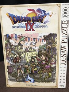 ドラゴンクエストⅨ　星空の守り人　1000ピース　ジグソーパズル　　ドラクエ　エニックス　未開封品　希少品