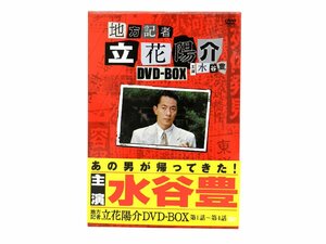 火曜サスペンス劇場 地方記者 立花陽介 DVD-BOX 水谷豊/森口瑤子/片桐竜次 他 中古品[B007H372]