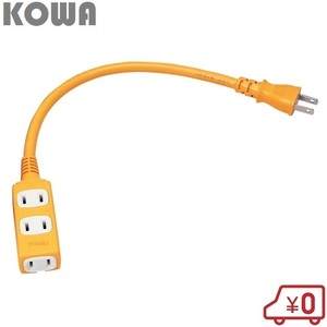 KOWA 延長コード 30cm 3口 黄 KSS34-03 30センチ ショートタップ 電源タップ オシャレ おしゃれ コンセントプラグ