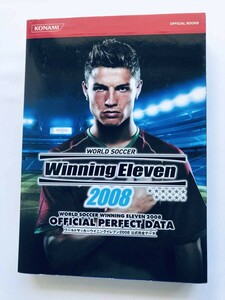 ワールドサッカーウイニングイレブン2008 公式完全データ 攻略本 初版 World Soccer Winning Eleven Official Perfect Data Strategy Guide