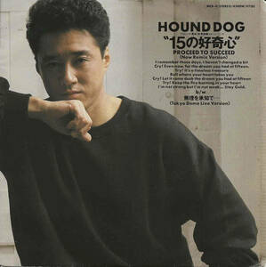 HOUND DOG ハウンド・ドッグ「15の好奇心／無理を承知で・・・」大友康平 ＜EP＞