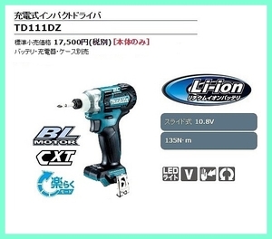 マキタ 10.8V 充電式インパクトドライバ TD111DZ (青) [本体のみ] ■安心のマキタ純正/新品/未使用■