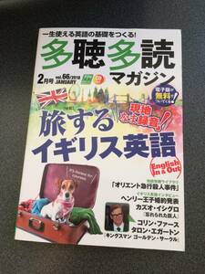 ★☆CD付属！多聴多読マガジン「旅するイギリス英語」☆★