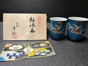 湯呑 ペア 組湯呑 茶器 和食器 陶器 夫婦 丸谷焼 生山