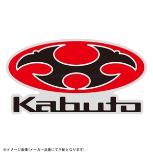 在庫あり KABUTO カブト KABUTOロゴマークステッカー (小)