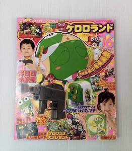 ケロロランド 2007年月刊少年エース vol.16 9月号増刊 241125