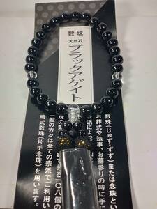 お念珠（略式新品）１０mm玉ブラックアゲート（男性用）　　061009020907