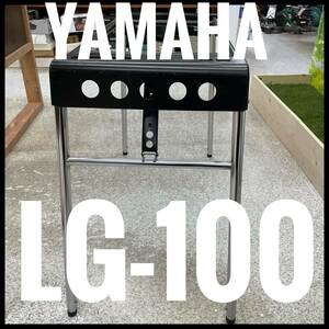 YAMAHA キーボード スタンド LG-100 シンセサイザー ヤマハ【廃番品】生産終了 4本足タイプ 折り畳み 四つ足 