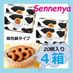 【新品・未開封】4箱 80個 コストコ限定 千年屋 おいしいドーナツ20個入り 洋菓子 焼き菓子 箱入り 個包装 小分け お得用 大容量 