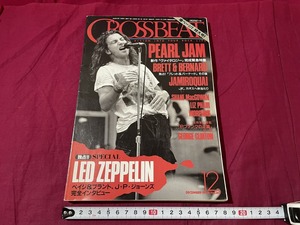 ｊ▲△　CROSSBEAT　クロスビート　1994年12月号　パール・ジャム 独占ツェッペリン・スペシャル ブレット＆バーナード 音楽 洋楽 雑誌/F30