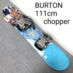 キッズ スノーボード BURTON 111cm chopper チョッパー