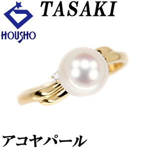 タサキ 田崎真珠 アコヤパール リング 7.4mm ダイヤモンド K18YG ブランド TASAKI 送料無料 美品 中古 SH121717