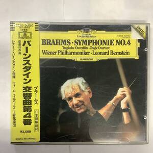 バーンスタイン ブラームス 交響曲第4番 国内盤シール帯付 F35G50063 DIGITAL ウィーンフィルハーモニー管弦楽団