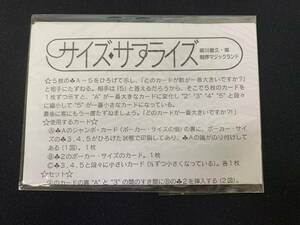 【G143】サイズ・サプライズ　斎川豊久　マジックランド　トランプ　カード　クロースアップ　未開封　ギミック　マジック　手品