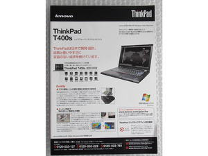 【カタログのみ】 レノボ ThinkPad T400s カタログ