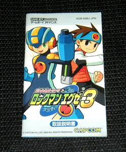 即決　GBA　説明書のみ　バトルネットワーク ロックマンエグゼ3　同梱可　(ソフト無)　