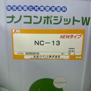 小減り★限定1★水谷　ナノコンポジットW　NC-13（グレー系）11.5KG　＃地球温暖化対策壁塗料　＃汚れが雨で洗い流されます 