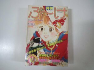 58108■月刊ぶーけ　1980　10月号　立原あゆみ　木原敏江　倉持知子　西谷祥子　内田善美　