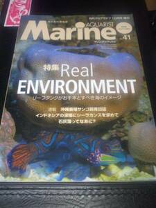 MarineAQUARIST　No41　中古本