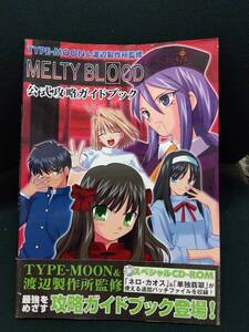 中古■攻略本■MELTY BLOOD 公式攻略ガイドブック■ネコポス発送対応