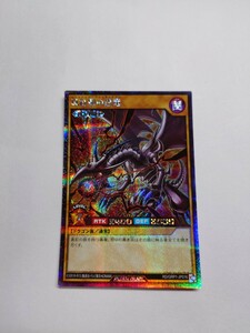 遊戯王 ラッシュデュエル 真紅眼の黒竜 シークレット