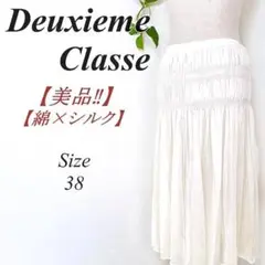 シルク・コットン✨ Deuxieme Classe ギャザーフレアスカート 38