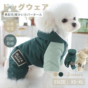 中小型犬の服 犬服 犬洋服 秋冬 おしゃれペット服 ドッグウエア ウェア 犬の服 ペットウェア 犬 ロンパース 裹面起毛 ふわふわ 犬用 綿服