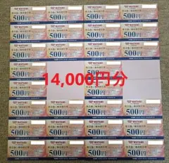 ワタミ 株主優待券 14,000円分