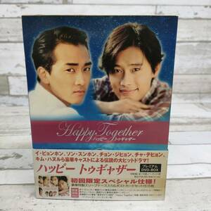 DVD BX1613 Happy Together DVD BOX 初回版 ポストカード スリーブ 8DISC デジパック仕様 韓国 ドラマ