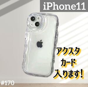 iPhone11 クリアケース 透明 シェイカー プリ アクスタ クレカ ソフトケース シャカシャカ カード アイフォン スマホケース スマホカバー