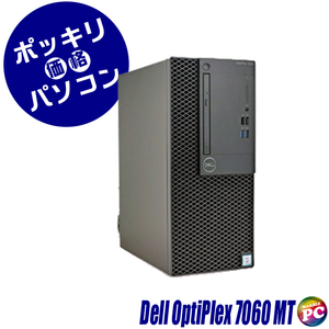 50,000円ポッキリパソコン Dell OptiPlex 7060 MT 中古デスクトップPC WPS Office付 16GB HDD1TB+新品SSD256GB コアi7 グラボ Windows11