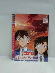 ○018742 レンタルUP◇DVD 名探偵コナン 紅の修学旅行 鮮紅編 ・恋紅編 4024 ※ケース無