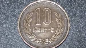 【１０円硬貨】　昭和４１年　３０枚セット