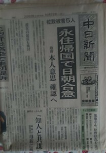 新聞紙 中日新聞 2002年10月22日日刊 古紙 1部