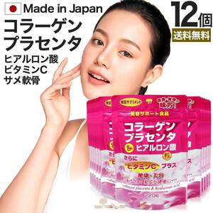 サプリ コラーゲン collagen 飲むコラーゲン ヒアルロン酸 220粒*12個セット 約324日分 送料無料 宅配便