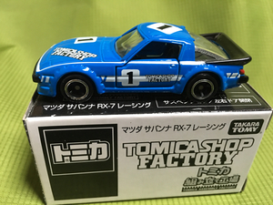 トミカ組み立て工場■マツダ サバンナRX-7 レーシング