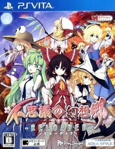 不思議の幻想郷TOD -RELOADED-/PSVITA