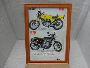 ★☆HONDA　CB400FOUR　HAYASHI　RACING　ホイール　　BIKE　バイク B5 モーターサイクル　当時物　広告　切抜き　雑誌　ポスター☆★