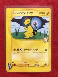 【美品】ポケモンカード　eカード ミカンのデンリュウ