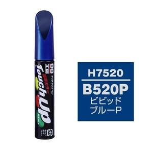 メール便送料無料 ソフト SOFT99 筆塗り H7520 【ホンダ B-520P ビビッドブルーP】傷 消し 隠し 補修 修理 塗料 塗装 ペイント