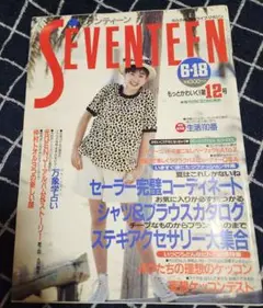 昭和レトロ雑誌　SEVENTEEN　セブンティーン　宮沢りえ　1988.6