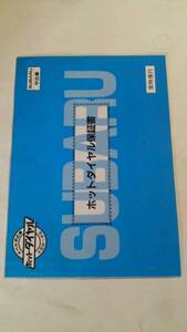 スバル360cc 保証書 登録票 点検 整備内容 交換部品など(中古品)