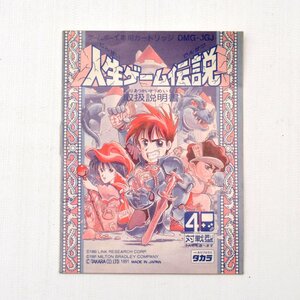 【説明書のみ】GB 人生ゲーム伝説 ゲームボーイ [S201148]