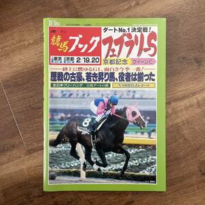 週刊競馬ブック　2005/2/20 フェブラリーS