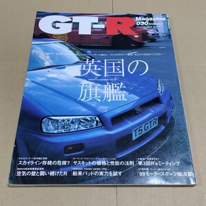 GT-R Magazine　2000年1月号 030 GT-R マガジン スカイライン R32 R33 R34