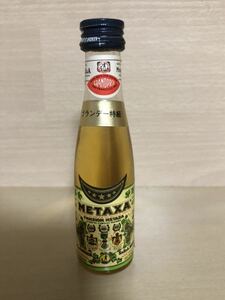 METAXA ミニボトル　30ml 未開封 ブランデー特級