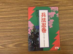 SFC　説明書のみ　スーパー伊忍道・打倒信長　兵法忍巻/紙4