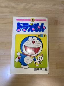 ドラえもん 第21巻 藤子不二雄 1981 初版第1刷 小学館/てんとう虫コミックス、漫画、マンガ、コロコロコミック、昭和レトロ、