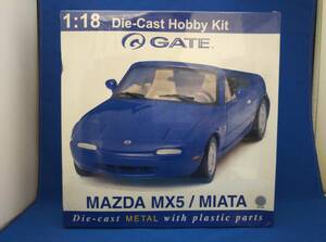 未開封品 箱傷み GATE GATEWAY Die-Cast HobbyKit ダイキャストホビーキット MAZDA MX5/MIATA 1:18